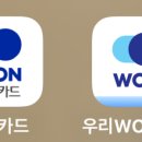 우리카쎈타 | 우리카드 카드의정석2 최대 37만원 이벤트 7월이벤트 후기 &lt;우리WON페이 페이백 후기-2&gt;