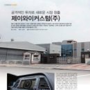 제이와이커스텀(주)