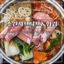 초원샤브샤브 | 울산 훠궈 무한리필 삼산동 초원샤브샤브&amp;훠궈 신선함 최고