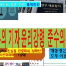 [재세이화의 이해 11] 재세이화의 기자 윤리강령 준수의무 이미지