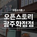 두마리찜닭두찜 광주화정점 네이버블로그