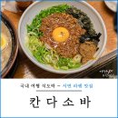 부산 서면 라멘 맛집 칸다소바 데이트 내돈내산 후기
