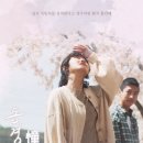 너와 나의 어느 봄날 영화 동경 후기