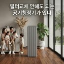 비스포크랩 | “매년 필터 교체? 우린 물 세척해!” 삼성 비스포크 큐브 Air 인피니트 AI 실사용 리뷰 총정리