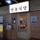 지난방식당 이미지