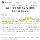 부동산 대책 발표 여부 및 내용은 정해진 바 없습니다. 이미지