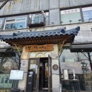 청와옥 | 잠실 올림픽공원 청와옥 본점 방문후기