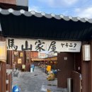 마산집 | 마산 산호동 고기집 추천 마산가옥 야끼니꾸 솔직후기