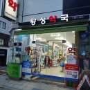 왕성약국 이미지