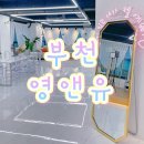 영앤유 | [경기 부천] 영앤유에서 1차 부천속눈썹펌한 리얼 후기