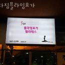 다짐플라잉요가