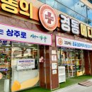 경동메디칼약국 이미지