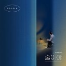 술이야 술이야 이미지