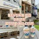 더치앤빈동탄 이미지