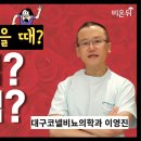 코넬비뇨의학과