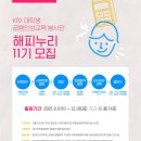 학부모 ESG 환경교육 봉사단 준비하기 | 2021년 KRX-위스타트 대학생금융인성교육 봉사단 해피누리11기 합격 후기