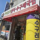 가야포차선지국밥덕포점