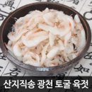 광천토굴육젓 이미지