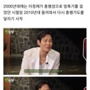 이정재가 기억에 남는다는 백반집 사장님의 말 이미지