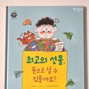 아람주유소 | 5세 6세 유아전집 추천 아람 경제특공대 돈의 소중함
