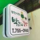민이김밥 - 동구 효목로 10 | 민이김밥