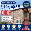 경산명가부동산중개사무소 | 경산시 하양읍 동서리 단독주택 매매! 하양 중심생활권! 올수리 완료, 즉시입주 가능한 깔끔한 1층 단독...