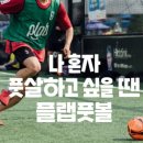풋살장 머니투데이