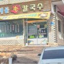 웰빙매운해물손칼국수 이미지