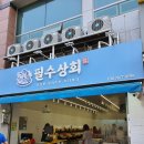 우리청과상회