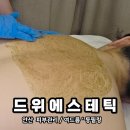 강희그랜드빌 (광덕대로145) | '드위에스테틱' 안산피부관리 등드름 등필링 여드름피부관리