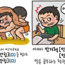 [142] '안간힘'과 '인기척' 이미지