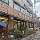 명문장어 | [광화문 맛집] 서촌장어가 평가옥 어복쟁반까지, 몸보신 최강 조합😋