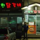 채가네춘천닭갈비 네이버블로그
