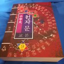 도사금수(圖寫禽獸)-천자문109