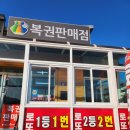 사내로또