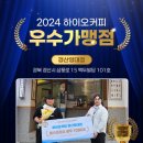 하이오커피 경산영대점 이미지