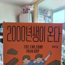 24-103. 2000년생이 온다/임홍택/도서출판 11%/1쇄 2023.11.30/303면/18,000원 이미지