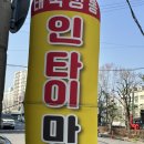 지에스25진주혁신부영점 | 주말 새벽출장 피로 싹! 진주타이마사지 인타이마사지 호탄동마사지 찐후기