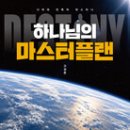 [갓피플 말씀테마] 나의 약점을 강점으로 바꾸는 방법!! 이미지