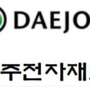 대주기술주 이미지