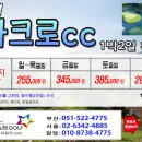 [2026년 07-8월] 아크로cc 1박2일 골프 패키지 이미지
