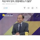 전원책 "박근혜 탄핵, 절차상 하자 있어... 이미지