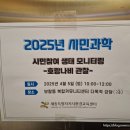 법동센터-시민8 | 2025 시민과학 프로그램 세종환경교육센터 호랑나비 관찰 첫 수업 아이와 참여