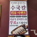 뜨끈하고 푸짐한 칼국수 맛집 울산 명촌 수국칼 후기
