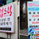 립스틱해물뚝배기 이미지