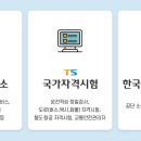 한국교통안전공단