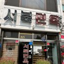 아차산면옥 이미지