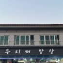 무지개밥상