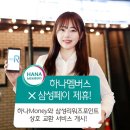 하나멤버쉽서비스