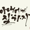 캘리그라피 이미지